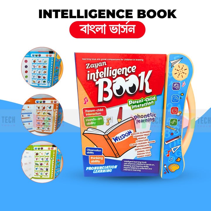 Intelligence Book Bangla ইন্টেলিজেন্স বই বাংলা আরবি